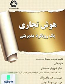 هوش تجاری یک رویکرد مدیریتی توربن محمدی خواجه نصیرالدین طوسی