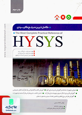 کاملترین مرجع کاربردی HYSYS نگارنده دانش