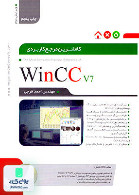 کاملترین مرجع کاربردی WinCC V7 فرجی نگارنده دانش