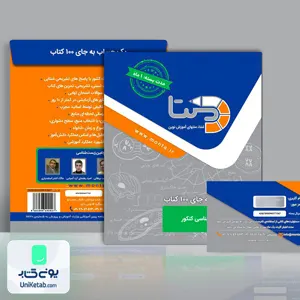 بسته یک ماه زیست شناسی کنکور منتا