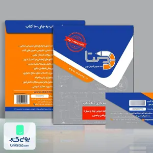 کتاب بسته شش ماه چهارم کنکور ریاضی و تجربی منتا