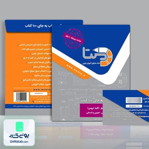 بسته یک ماه دهم تمامی رشته ها منتا