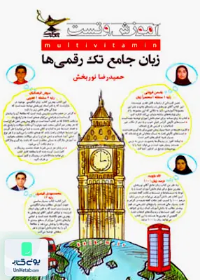 کتاب زبان جامع تک رقمی ها کلک معلم