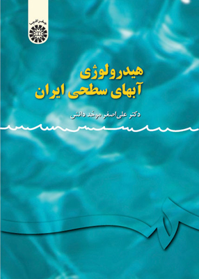هیدرولوژی آبهای سطحی ایران, علی اصغر موحد دانش, سمت 113