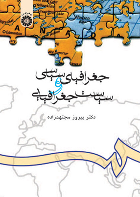جغرافیای سیاسی و سیاست جغرافیایی, مجتهدزاده, سمت 626