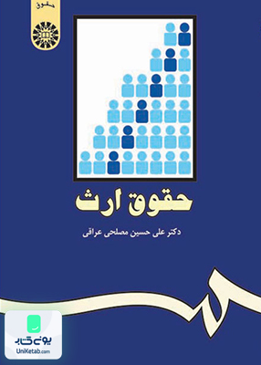 حقوق ارث مصلحی عراقی سمت 963