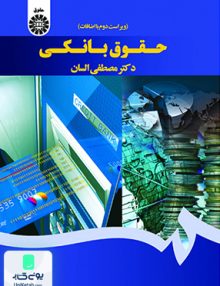حقوق بانكی مصطفی السان سمت 1429