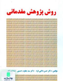 روش پژوهش مقدماتی, صفار