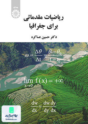 ریاضیات مقدماتی برای جغرافیا حسین عساکره سمت 1962