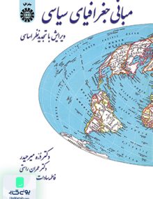 مبانی جغرافیای سیاسی سمت 38
