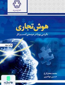هوش تجاری تارخ خواجه نصیرالدین طوسی