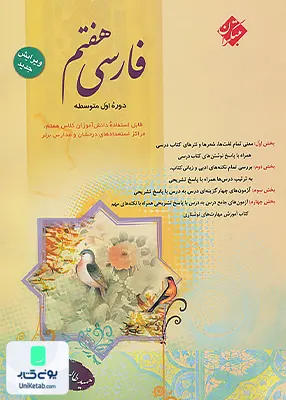 ادبیات فارسی هفتم طالب تبار مبتکران