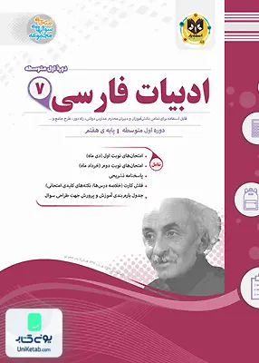 ادبیات فارسی هفتم متوسطه اسفندیار