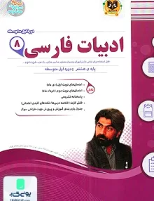 ادبیات فارسی هشتم متوسطه اسفندیار
