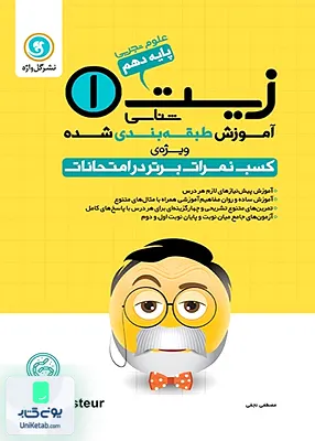 آموزش طبقه بندی شده زیست شناسی دهم گل واژه