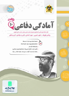 آمادگی دفاعی دهم اسفندیار