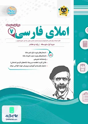 املای فارسی هفتم متوسطه اسفندیار