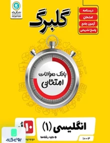 گلبرگ زبان انگلیسی دهم گل واژه