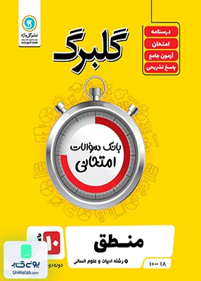 گلبرگ منطق دهم گل واژه