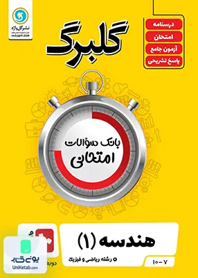 گلبرگ هندسه دهم گل واژه