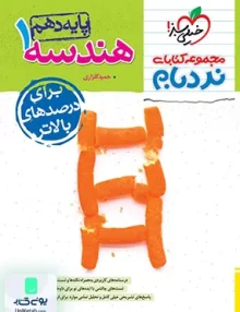 هندسه دهم نردبام خیلی سبز