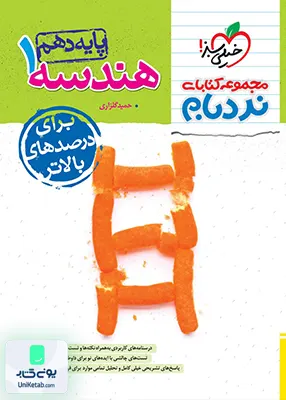 هندسه دهم نردبام خیلی سبز