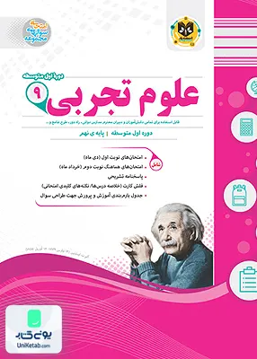 علوم تجربی نهم متوسطه اسفندیار