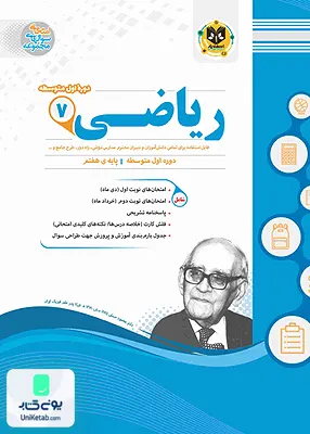 ریاضی هفتم متوسطه اسفندیار