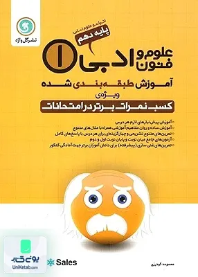 آموزش طبقه بندی علوم و فنون ادبی دهم انسانی گل واژه