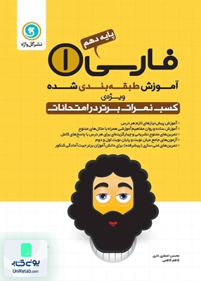 آموزش طبقه بندی شده فارسی دهم عمومی گل واژه