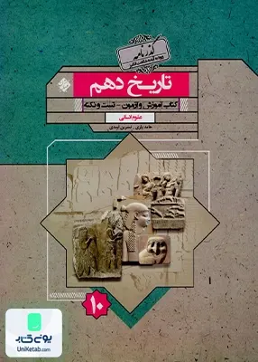 تاریخ دهم رشته انسانی گذرنامه مبتکران