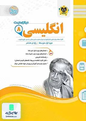 زبان انگلیسی هشتم متوسطه اسفندیار