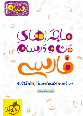 ماجرا فارسی پنجم خیلی سبز