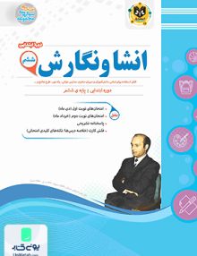 انشا و نگارش ششم دبستان اسفندیار