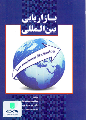 بازاریابی بین المللی, محمد رضا دادخواه, شهرآشوب