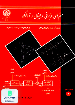 سیستم های مخابراتی دیجیتال و آنالوگ عارف دانشگاه صنعتی اصفهان