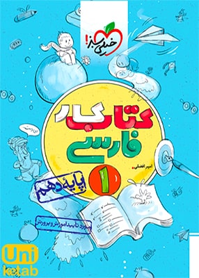 کتاب کار فارسی دهم خیلی سبز