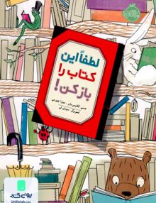 لطفا این کتاب را باز کن نشر پرتقال