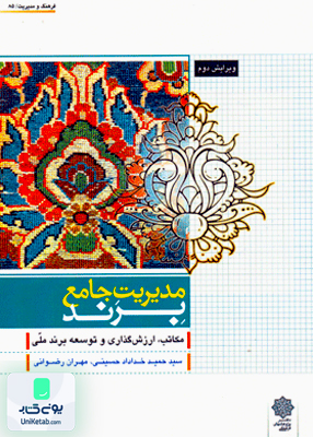 مدیریت جامع برند حسینی دفتر پژوهشهای فرهنگی