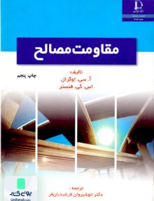 مقاومت مصالح فرشیدیان فر دانشگاه فردوسی مشهد