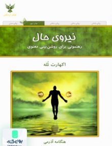 نیروی حال آذرمی کلک آزادگان
