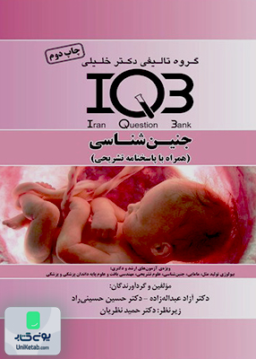 IQB جنین شناسی گروه تالیفی دکتر خلیلی