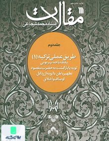 مقالات جلد 2 نشر سروش