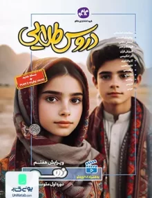 گام به گام دروس طلایی پایه نهم کاگو