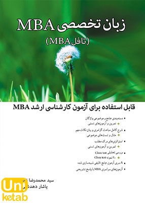 زبان تخصصی MBA مدیریت کسب و کار (تافل MBA), نگاه دانش