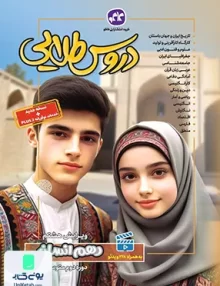 گام به گام دروس طلایی دهم رشته انسانی کاگو