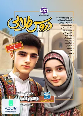 گام به گام دروس طلایی دهم رشته انسانی کاگو
