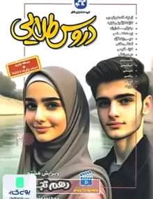 گام به گام دروس طلایی پایه دهم رشته تجربی کاگو