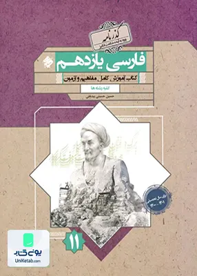 کتاب گذرنامه ادبیات فارسی یازدهم مبتکران