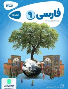 کارپوچینو فارسی نهم گاج